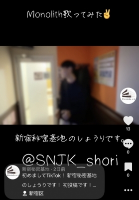 SHOURI(ｼｮｳﾘ) TikTok初投稿🎉