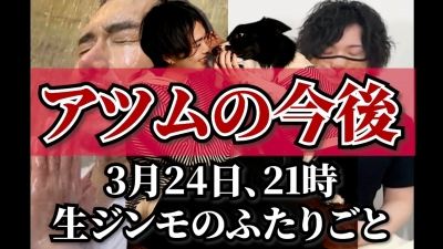 ATSUMU（ｱﾂﾑ） 今後のこと