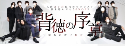 OZ(ｵｽﾞ) #290 イベント告知！“背徳の序章”