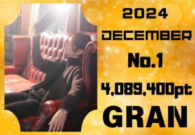 GRAN（ｸﾞﾗﾝ） 12月のお礼