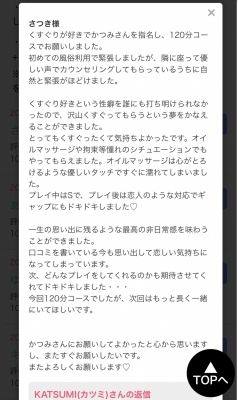 KATSUMI(カツミ) クチコミ