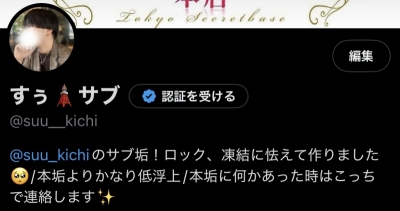 SUU(ｽｩ) サブ垢