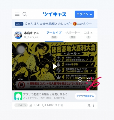 AIRI(ｱｲﾘ) ツイキャスのご視聴について
