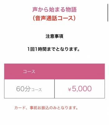 REONA(ﾚｵﾅ) 通話コース！