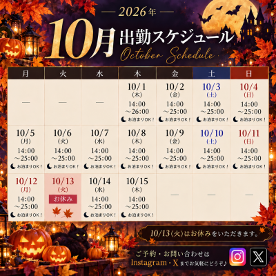 YUUSHI(ﾕｳｼ) 🎃10月の出勤スケジュール🎃