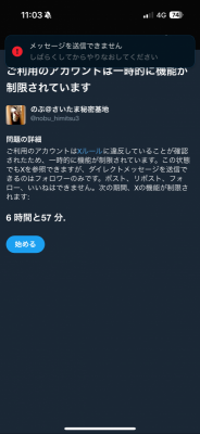 NOBU（ﾉﾌﾞ） 新しいXアカウントもロックです😭