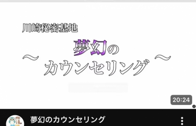 MUGEN（ﾑｹﾞﾝ） カウンセリング動画！