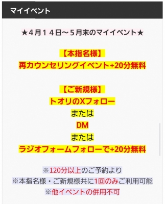 TORI(ﾄｵﾘ) 【告知】マイイベント