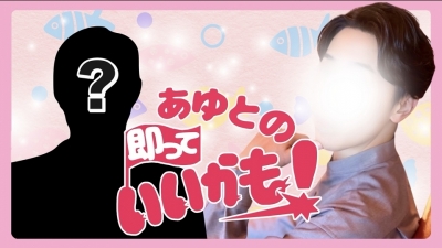 AYUTO(ｱﾕﾄ) フレッシュ即メンをご紹介❣️