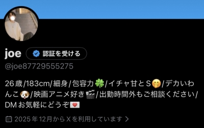 JOE(ｼﾞｮｰ) 新しいアカウント