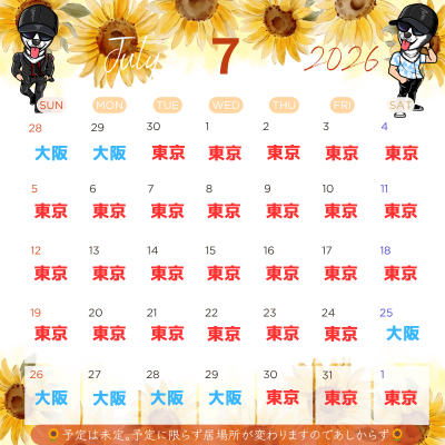 HIMAWARI(ﾋﾏﾜﾘ) 7月末大阪行くよ٩( 'ω' )و