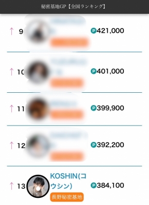 KOSHIN(コウシン） 👑全国13位✨️