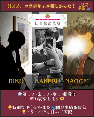 RIKU(ﾘｸ) キャス楽しかった！