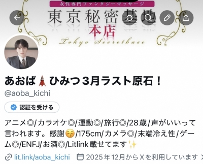 AOBA(アオバ) 実は...私のX制限かかっております。