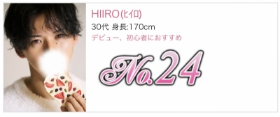 HIIRO(ﾋｲﾛ) 2月も