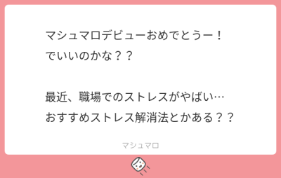 AOI(ｱｵｲ) マシュマロを真面目に返信してみた