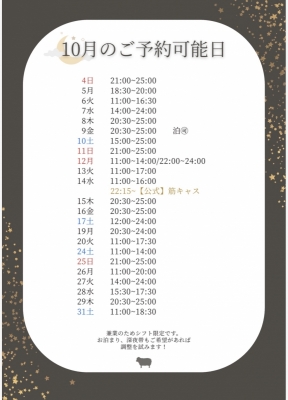 HIIRO(ﾋｲﾛ) 10月のご予約🙆‍♂️