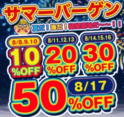 GAKU(ｶﾞｸ) お🉐なサマーバーゲン！