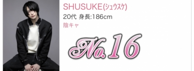 SHUSUKE(ｼｭｳｽｹ) 陰キャにも関わらず先月も会いに来てくださった皆様、