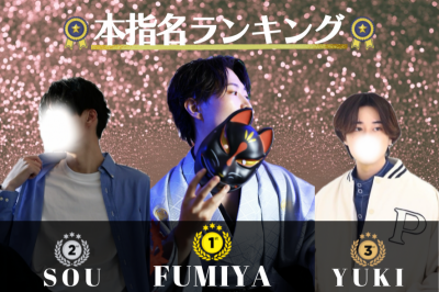 SOU（ｿｳ） 本指名2位ありがと！