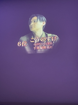 KONOSUKE(ｺｳﾉｽｹ) 全部お客様のお陰