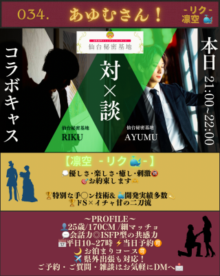 RIKU(ﾘｸ) 大人気のあゆむさんと‼️