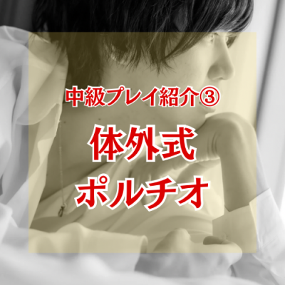 YUNI（ﾕﾆ） 体外式ポルチオ