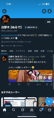 SASARA(ｻｻﾗ) サブ垢作りましたー！！