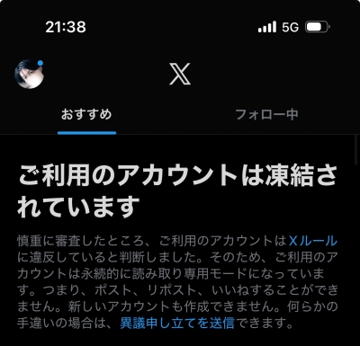 HARUYA(ハルヤ) Xのアカウント凍結してしまった
