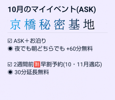 ASK(ｱｽｸ) マイイベント