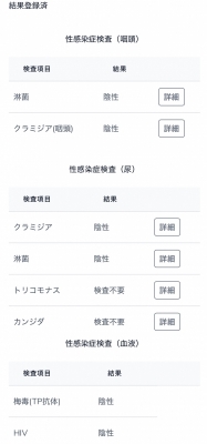YUTO(ﾕﾄ) 検査結果