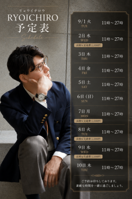 RYOICHIRO(ﾘｮｳｲﾁﾛｳ) ９月の予定