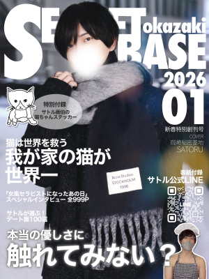 SATORU(ｻﾄﾙ) 直近の空き状況！