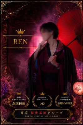 REN(ﾚﾝ) 圧倒的な存在に、ね
