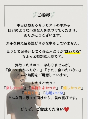 TORI(ﾄｵﾘ) NEWプロフィールページ
