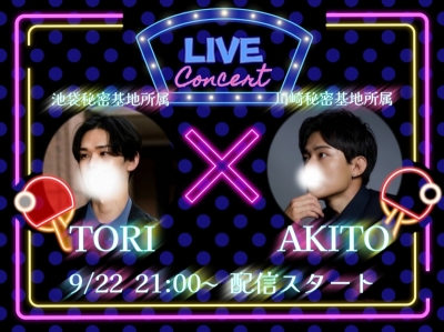 AKITO（ｱｷﾄ） 本日21時から卓球&居酒屋配信