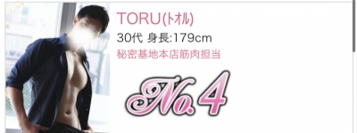 TORU(ﾄｵﾙ) 【1月のお礼】