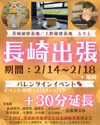 RURITO(ﾙﾘﾄ) 【2/14~18】長崎出張のこと