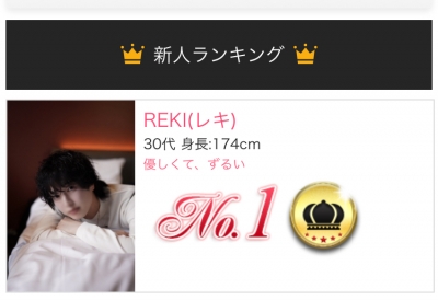 REKI(レキ) 本日2/13