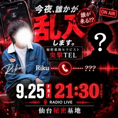 RIKU(ﾘｸ) リベンジ乱入ラジオ配信！