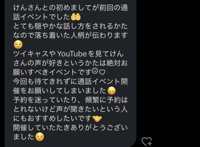 KEN（ｹﾝ） 通話イベント口コミ