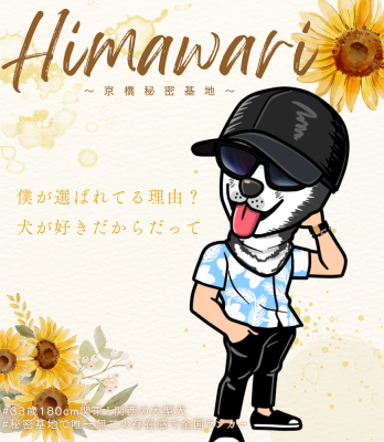 HIMAWARI(ﾋﾏﾜﾘ) ３月の予定　〜大阪と東京〜