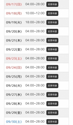 SANEMI(ｻﾈﾐ) 9月後半スケジュール