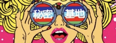 DEJI(ﾃﾞｼﾞ) 基地初！？おもちゃ講習