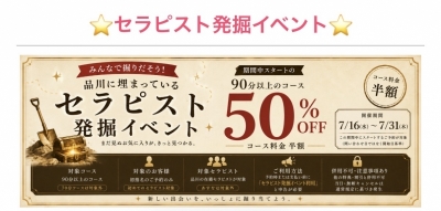 HARUKA(ﾊﾙｶ) セラピスト発掘イベント コース料金半額※7/31まで