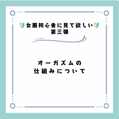 OKUTO(ｵｸﾄ) オーガズムの仕組み