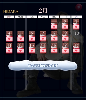 HIDAKA(ﾋﾀﾞｶ) 2月^ ^