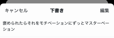 MIKITO(ﾐｷﾄ) モチベ
