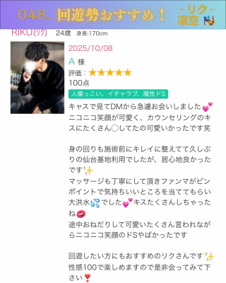 RIKU(ﾘｸ) 性感ピ！？