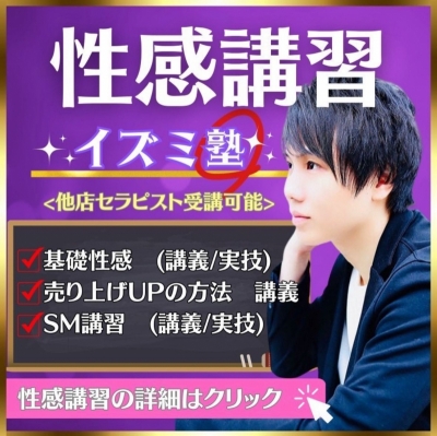 KISUMI(ｷｽﾐ) 東京M性感　性感講習の感想